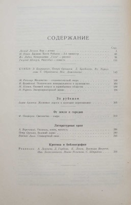 Журнал «Красная новь». М.: Государственное издательство, 1924-1929.